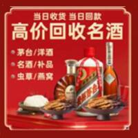 三穗回收烟酒_三穗回收烟酒公司_三穗烟酒回收_三穗进财烟酒回收店
